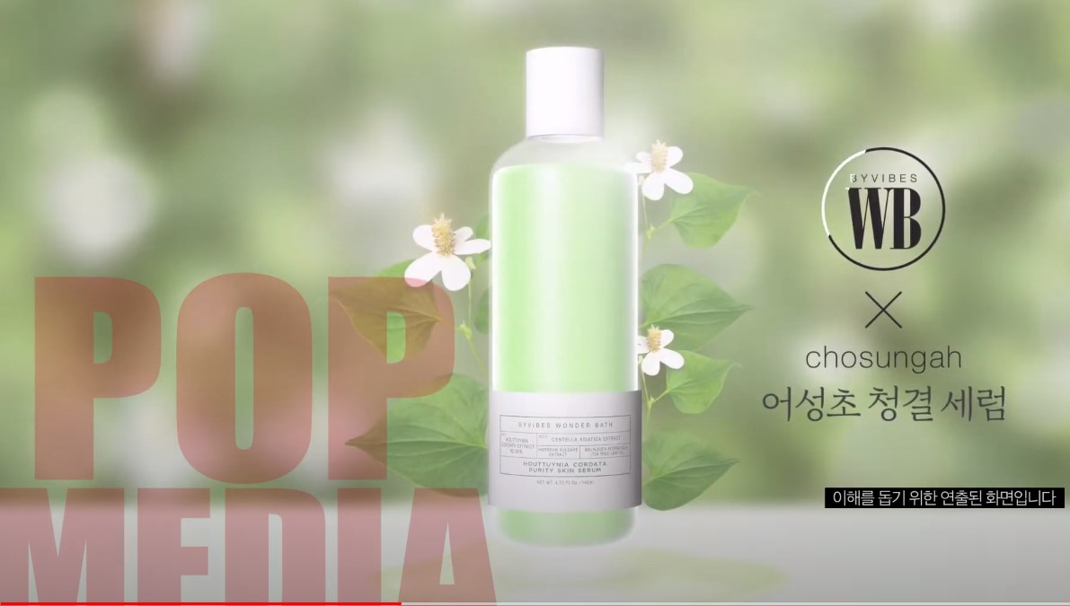 원더바스 어성초 청결세럼