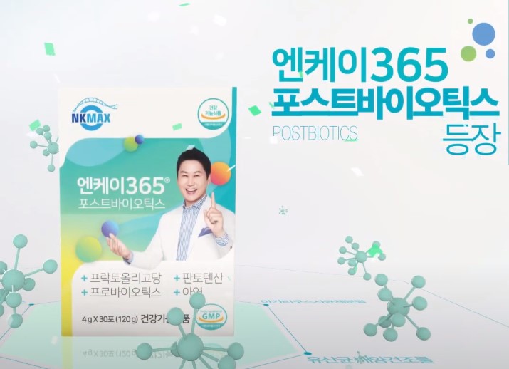 NK365 포스트바이오틱스_인포