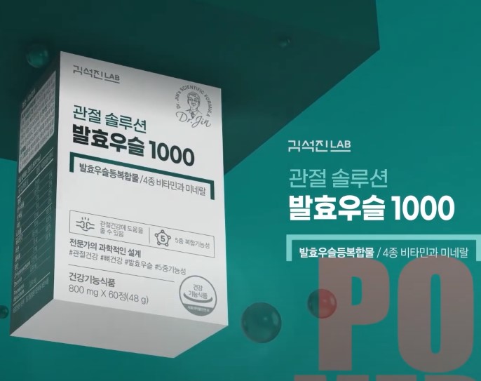 김석진LAB 관절 솔루션 발효우슬 1000