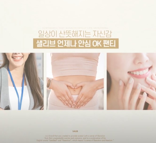 샐리브 언제나 안심 OK 팬티_인포