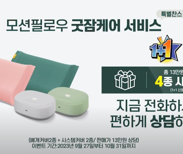 모션필로우