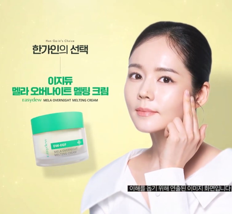 이지듀 멜라 오버나이트 멜팅 크림