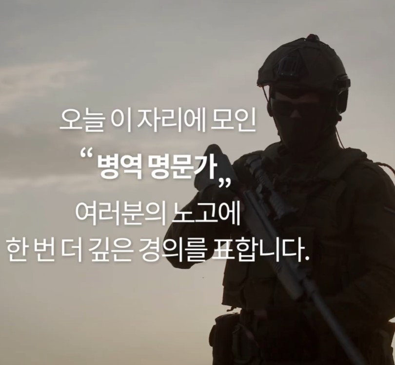 병역명문가