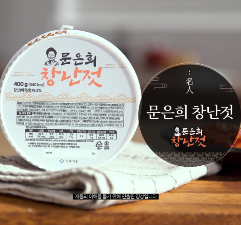  문은희 창난젓_인포