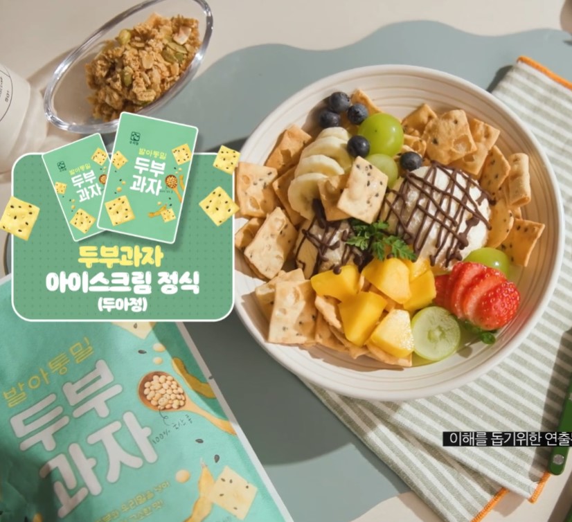 우리밀 발아통밀 두부과자_레시피