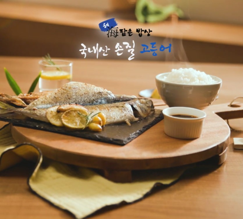 해담은밥상 손질 고등어_인포